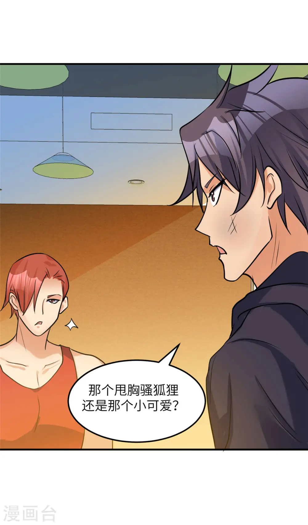 第70话 别打了！爸爸！ 第6页