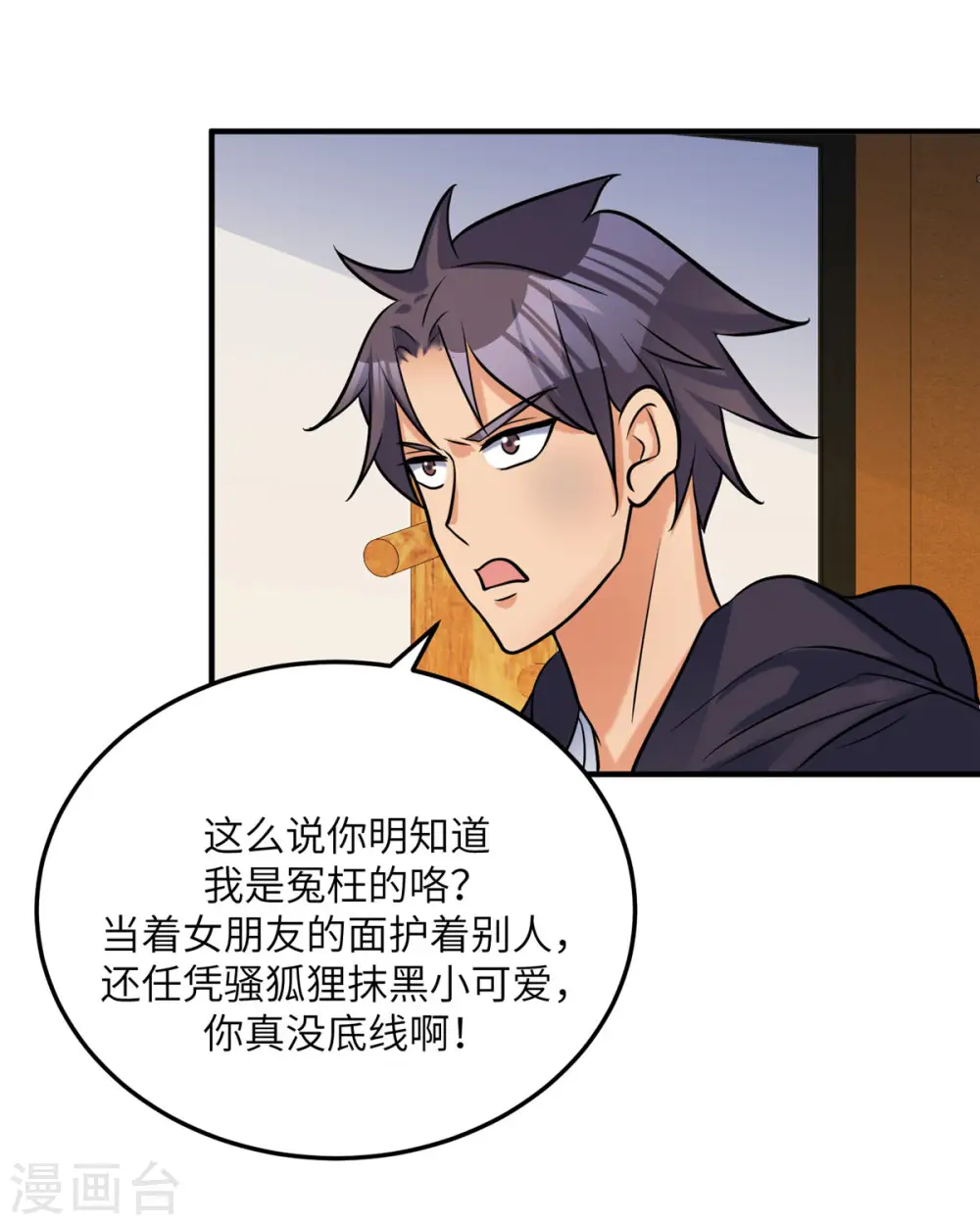 第70话 别打了！爸爸！ 第8页