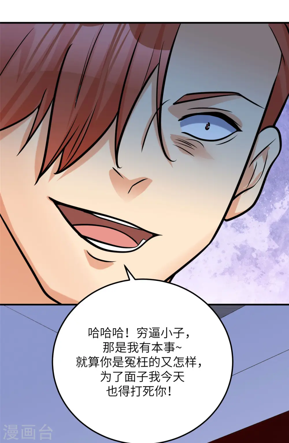 第70话 别打了！爸爸！ 第9页