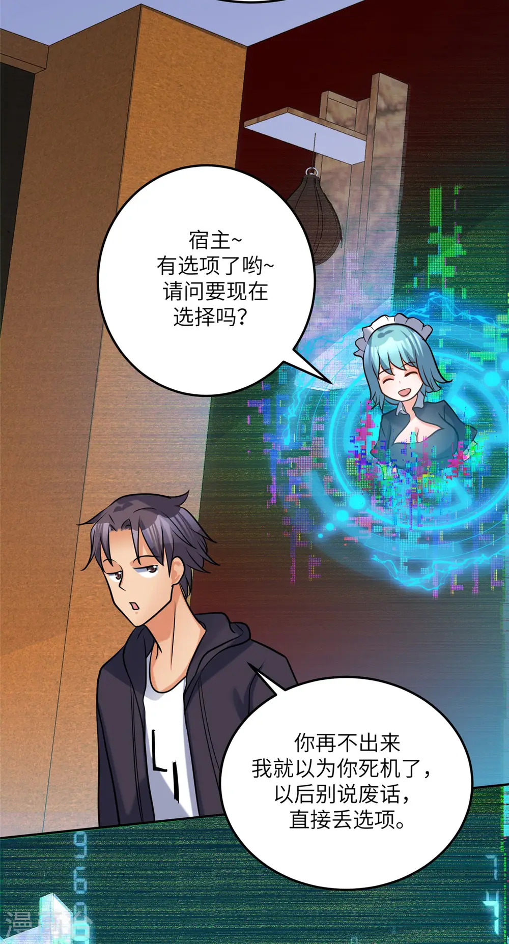 第70话 别打了！爸爸！ 第10页