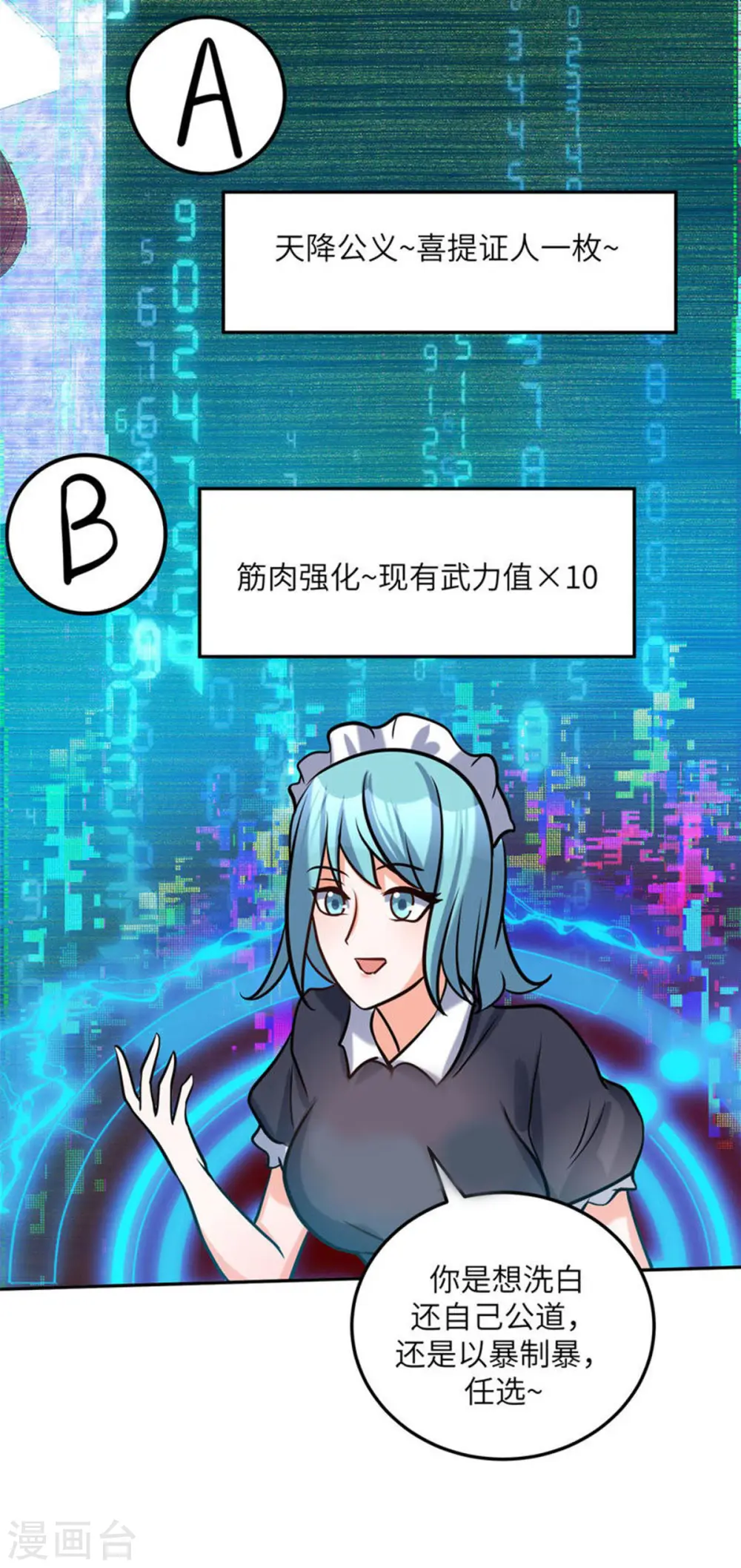 第70话 别打了！爸爸！ 第11页