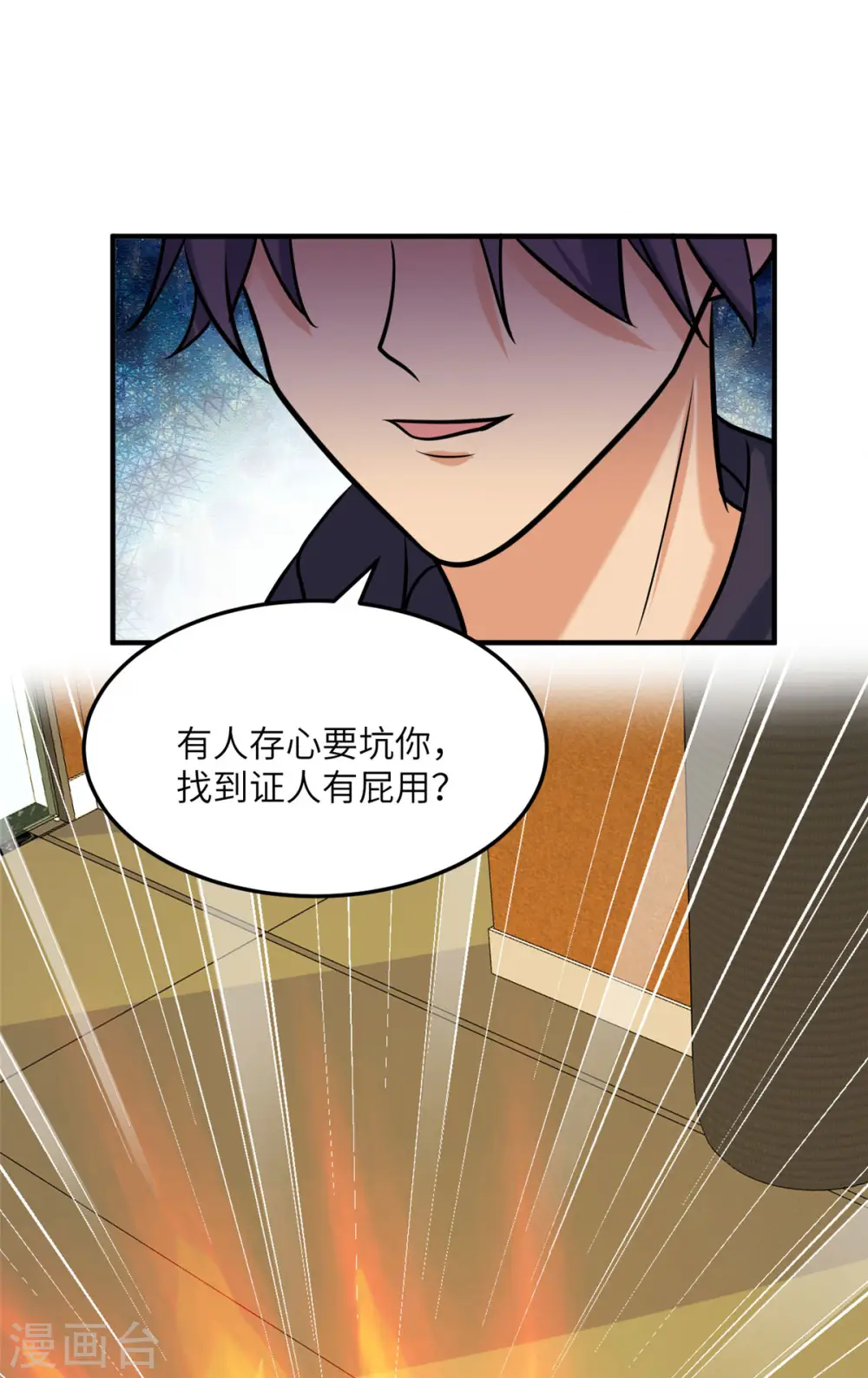 第70话 别打了！爸爸！ 第12页