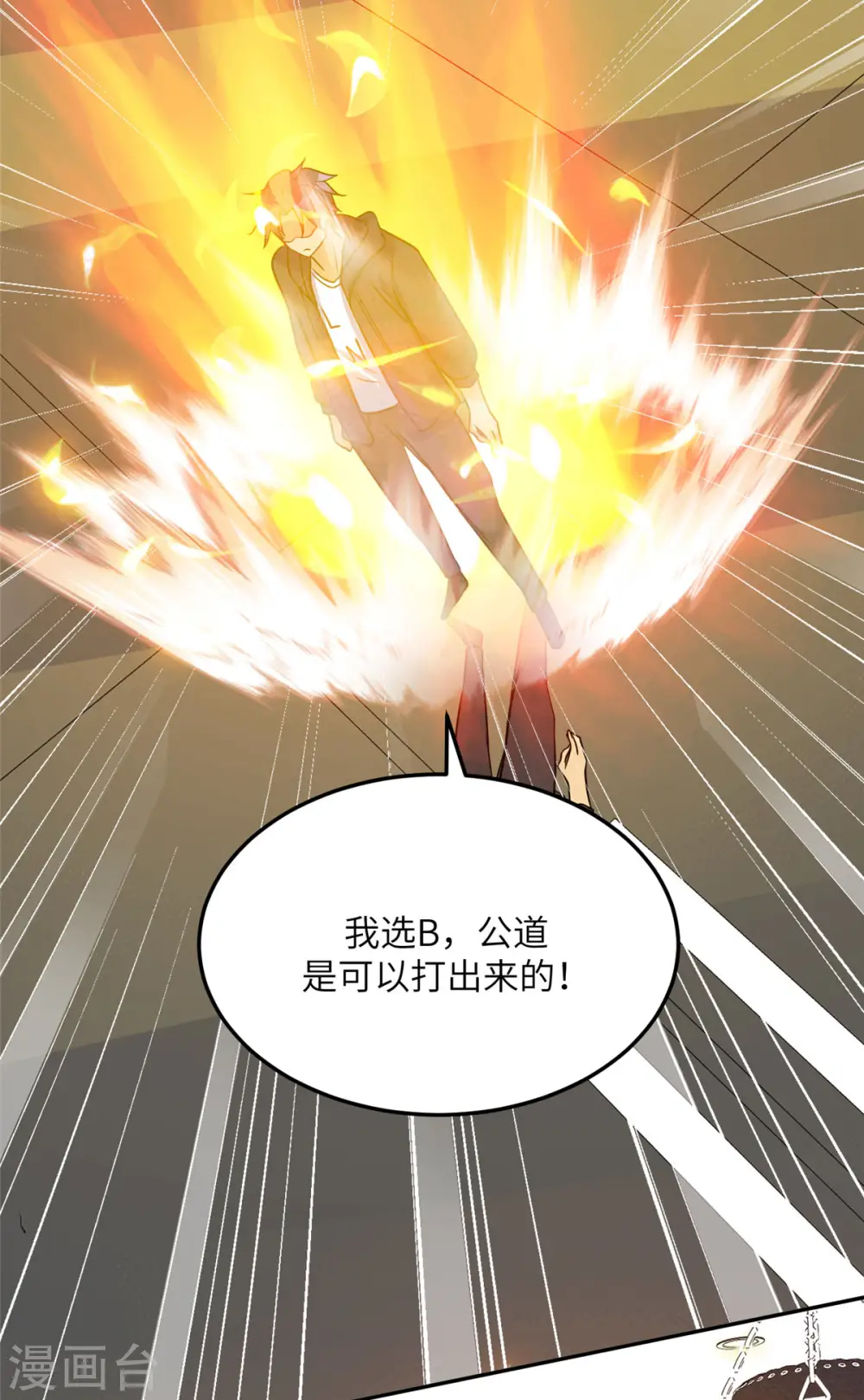 第70话 别打了！爸爸！ 第13页