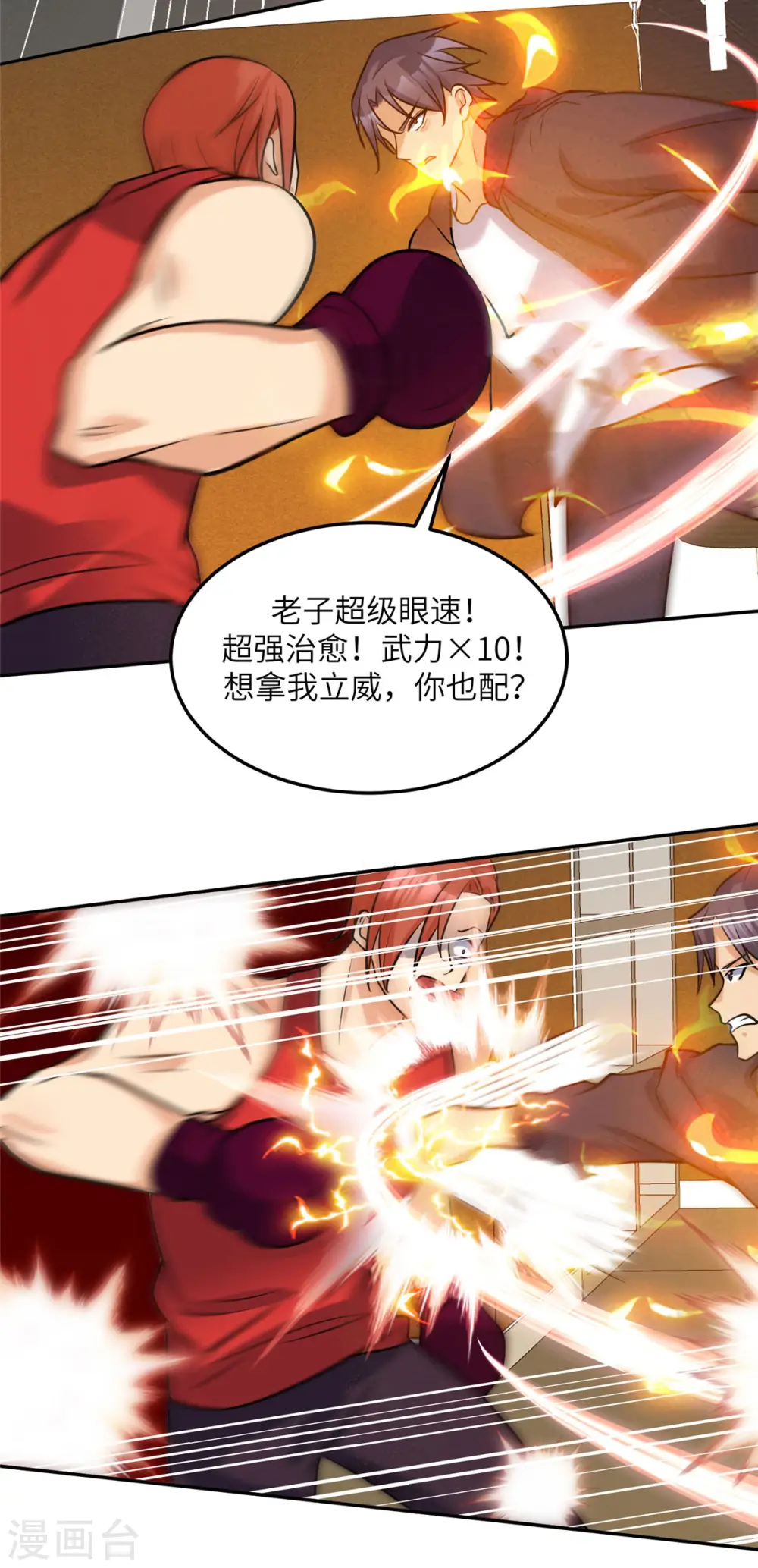 第70话 别打了！爸爸！ 第14页