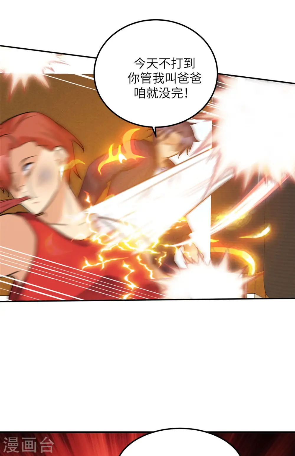 第70话 别打了！爸爸！ 第15页