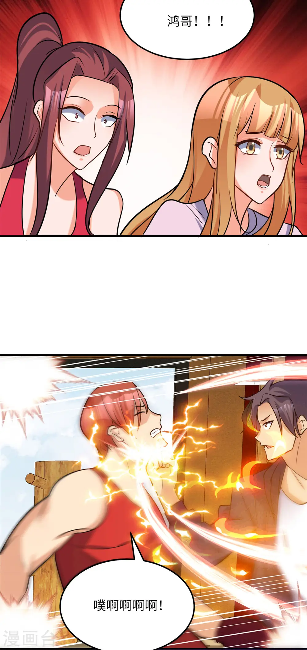 第70话 别打了！爸爸！ 第16页