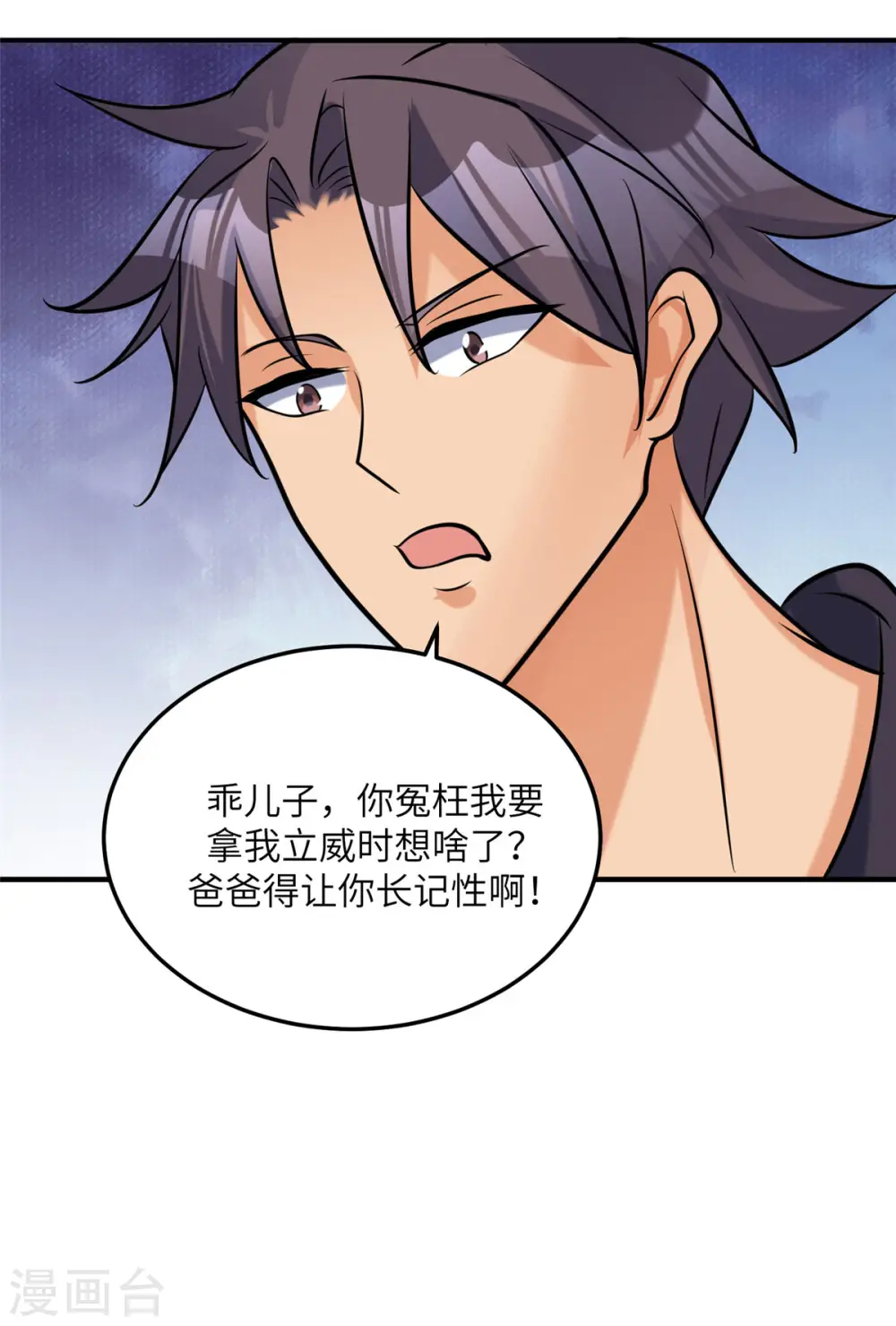 第70话 别打了！爸爸！ 第19页