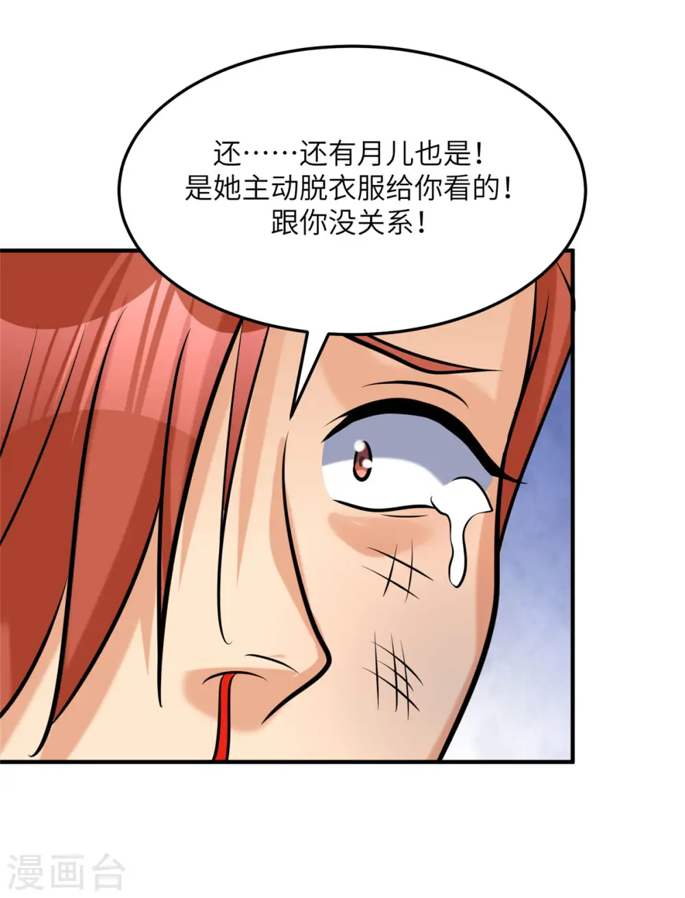 第70话 别打了！爸爸！ 第21页