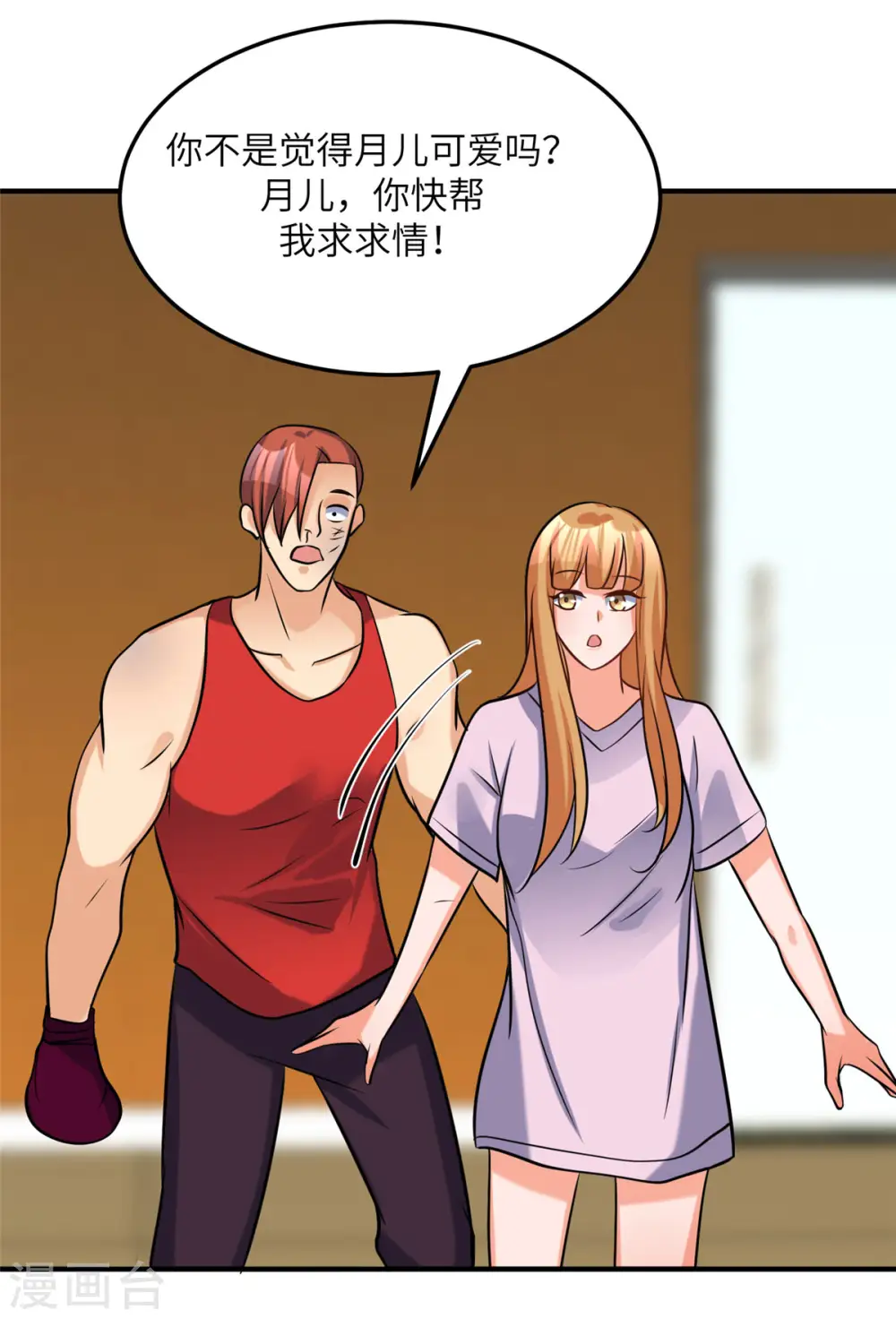 第70话 别打了！爸爸！ 第23页