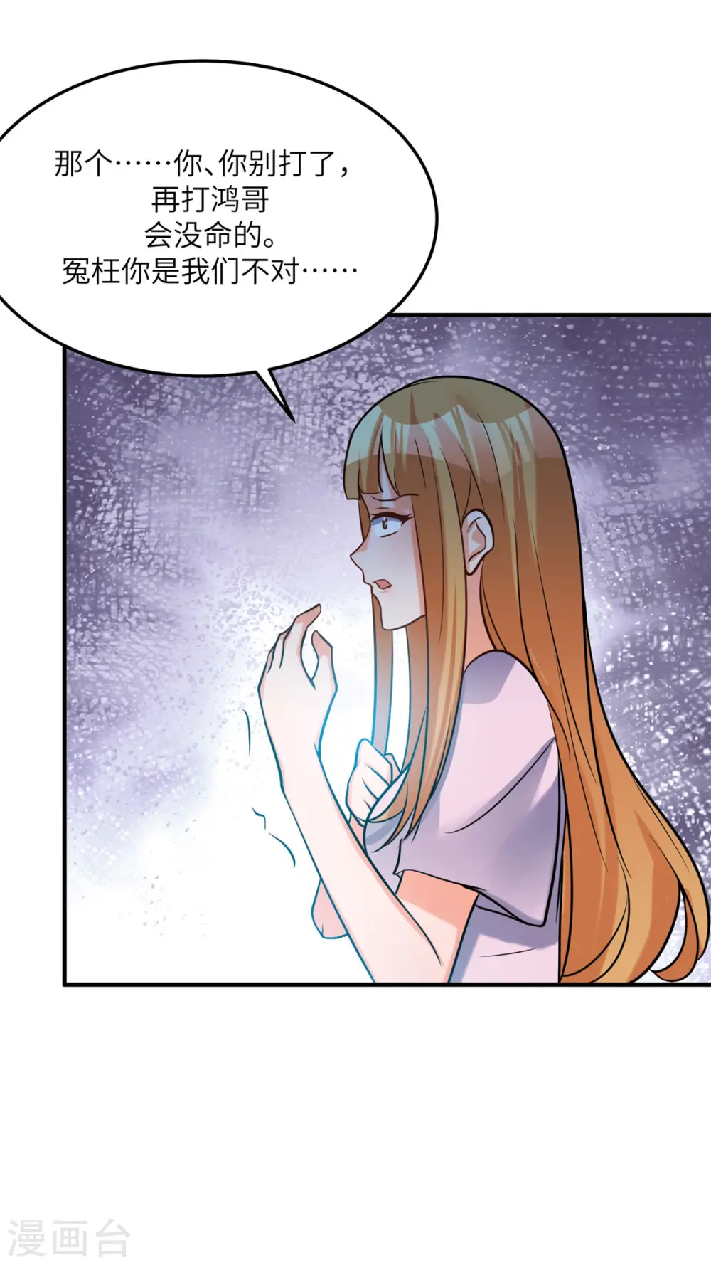 第70话 别打了！爸爸！ 第24页