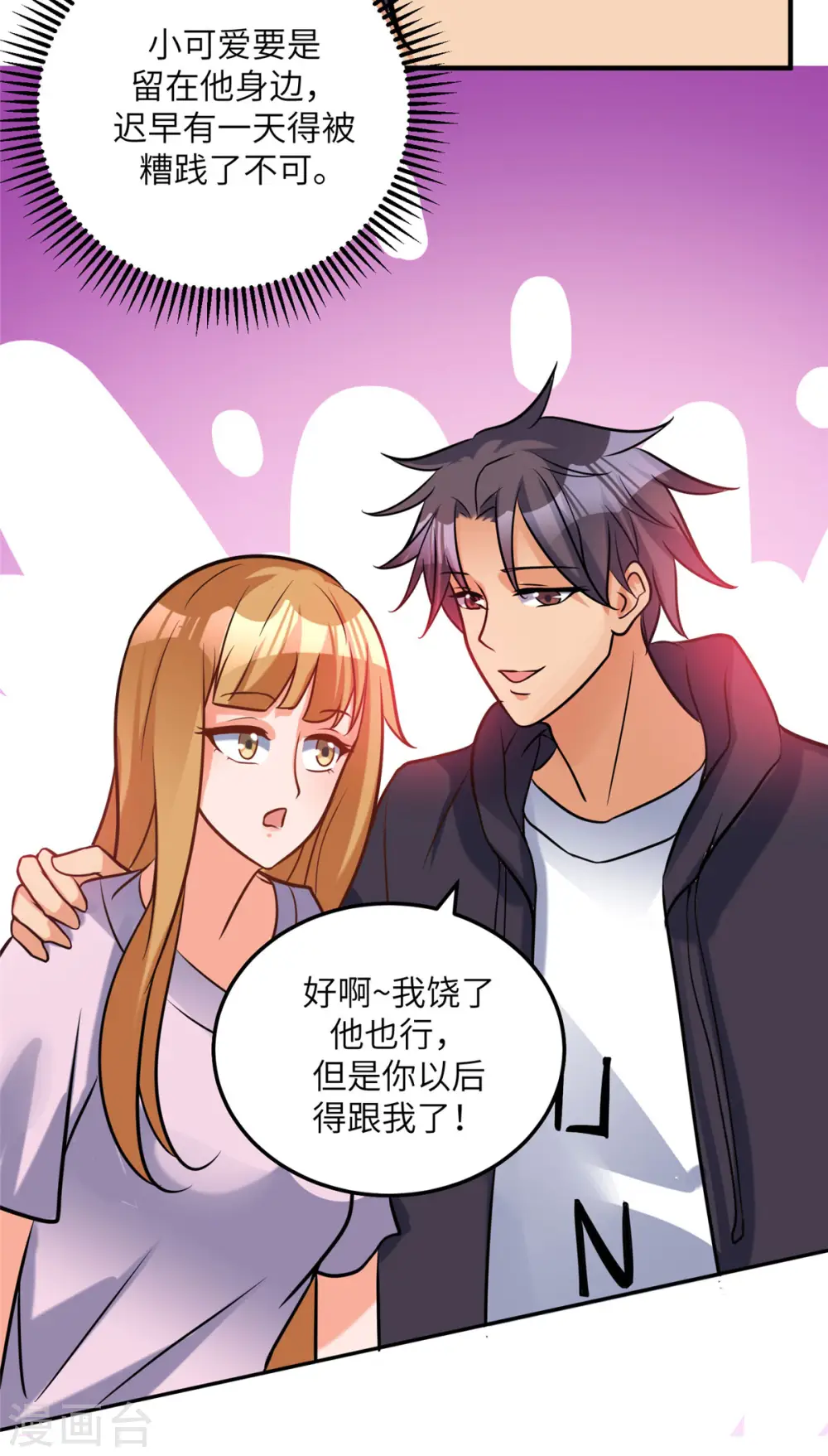 第70话 别打了！爸爸！ 第26页