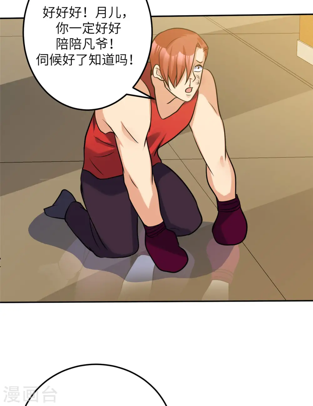 第70话 别打了！爸爸！ 第28页