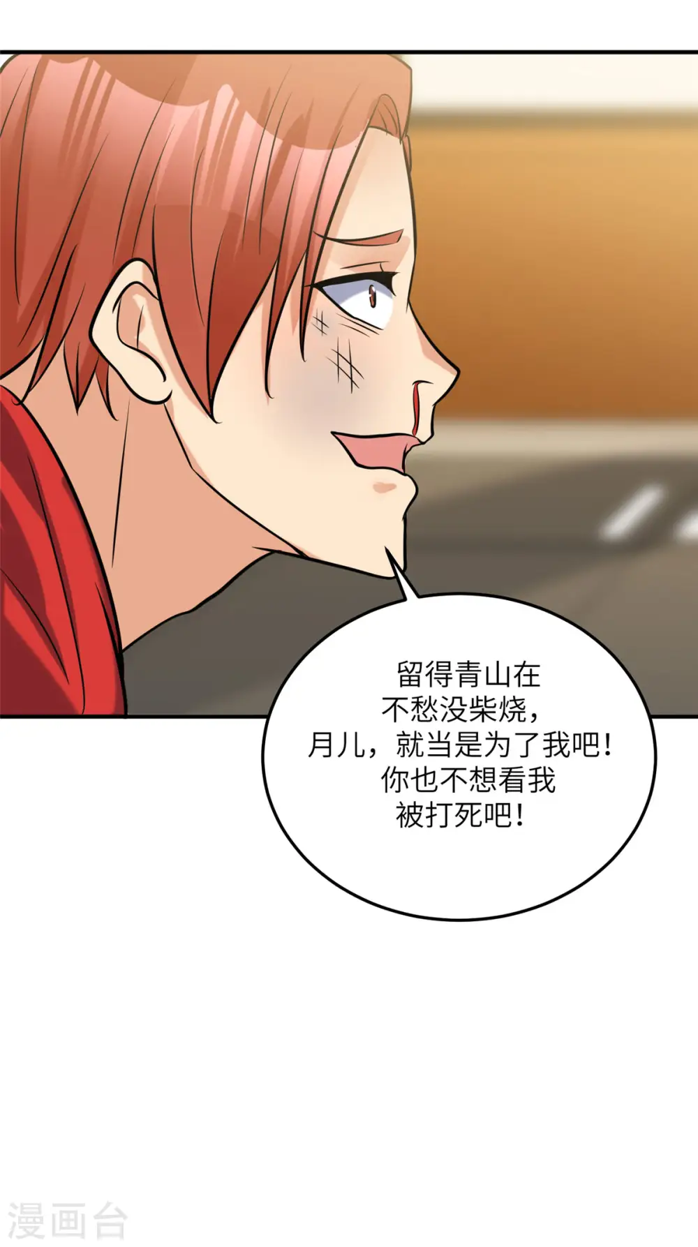 第70话 别打了！爸爸！ 第30页