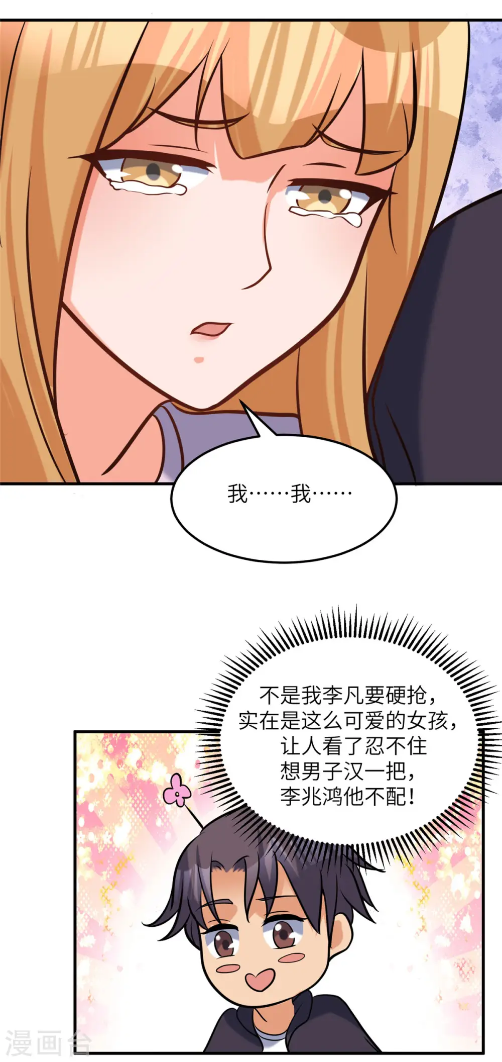第70话 别打了！爸爸！ 第31页
