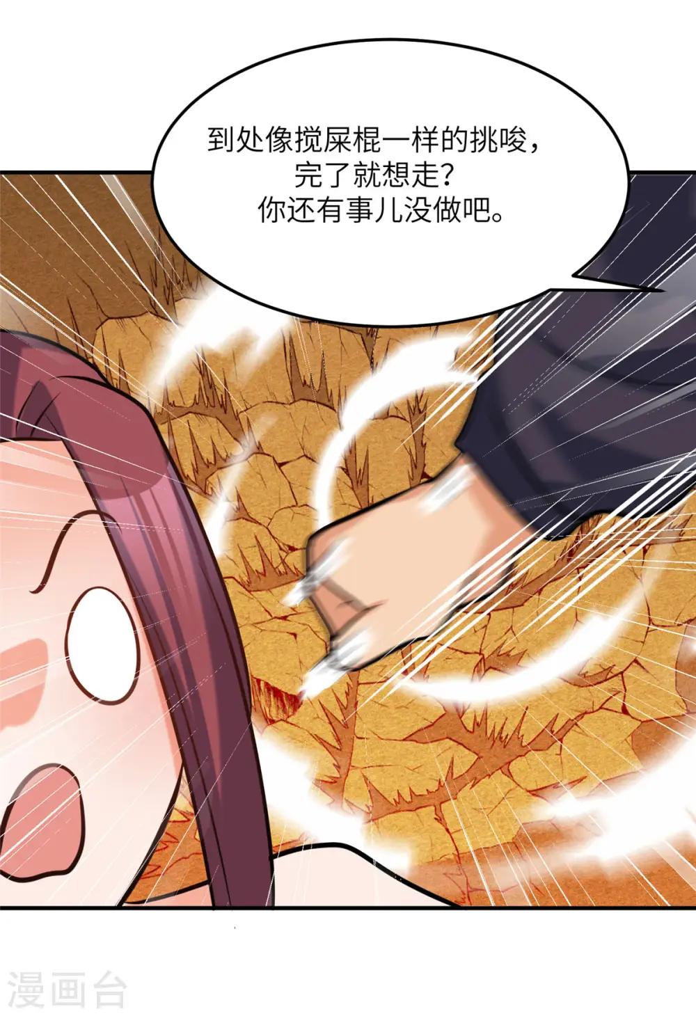 第70话 别打了！爸爸！ 第33页