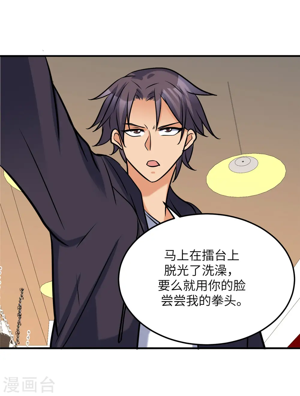 第70话 别打了！爸爸！ 第34页