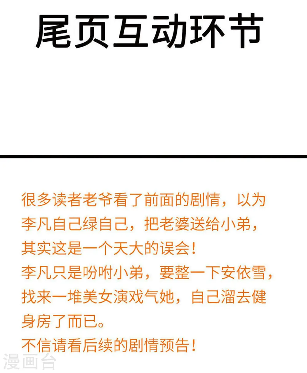 第70话 别打了！爸爸！ 第37页
