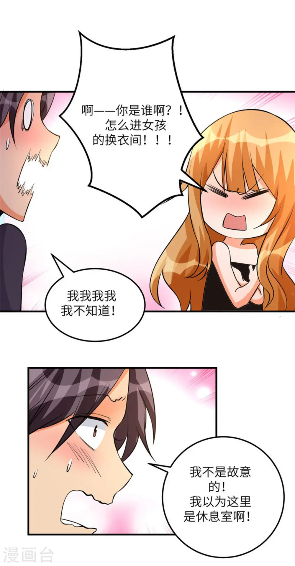 第69话 你都被看光了？ 第4页