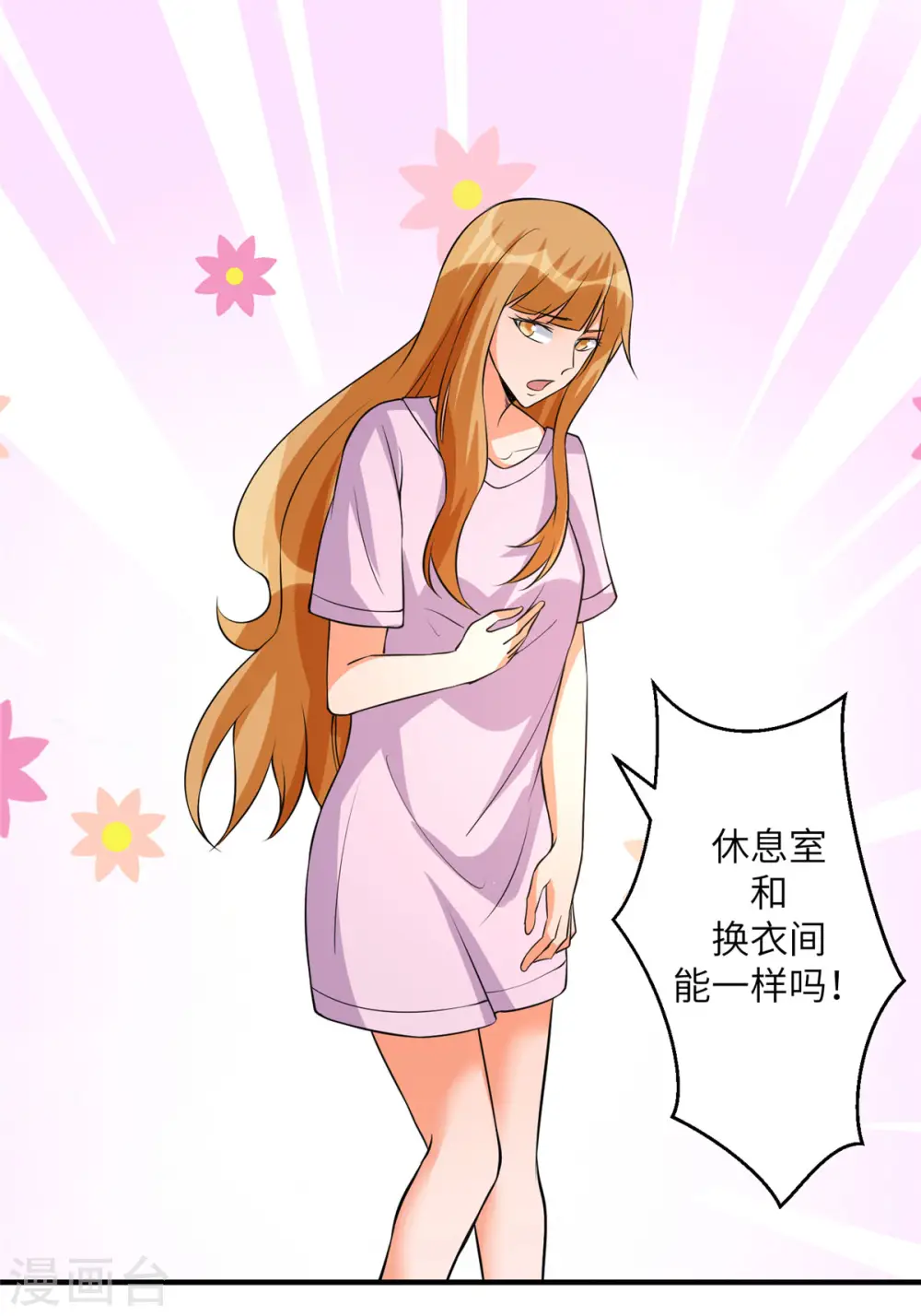 第69话 你都被看光了？ 第6页