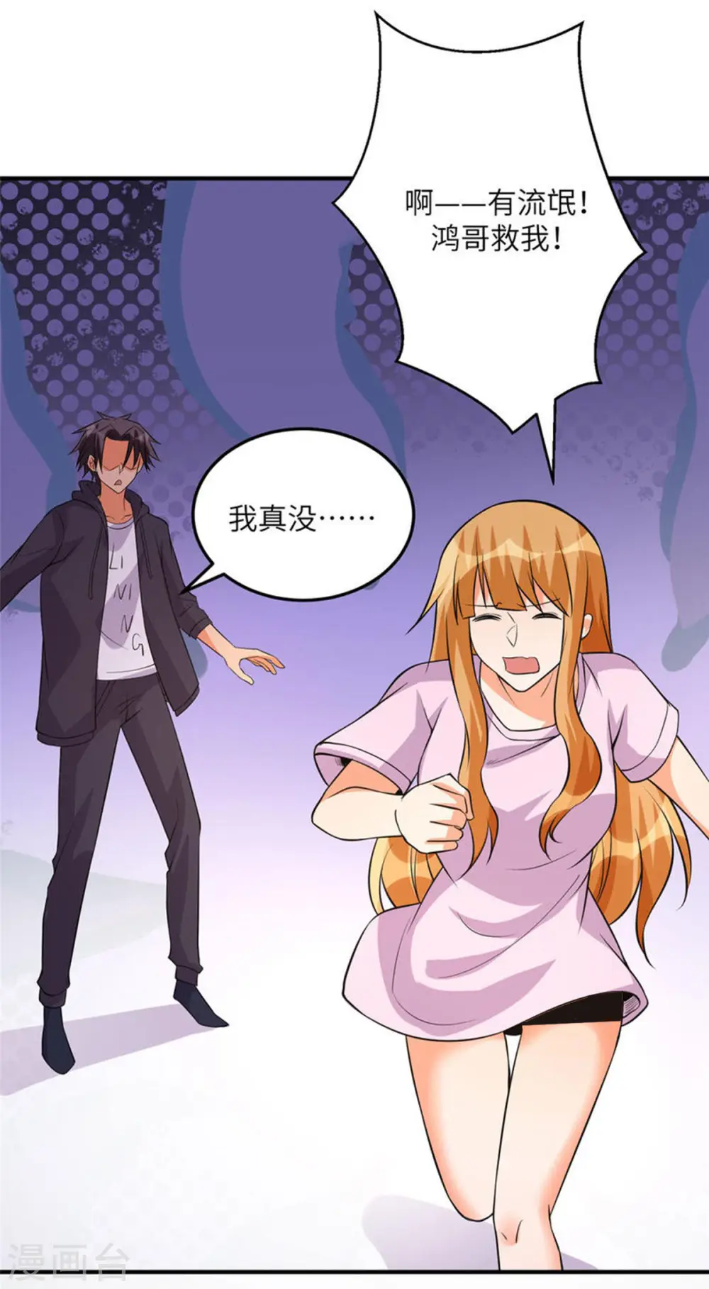 第69话 你都被看光了？ 第7页