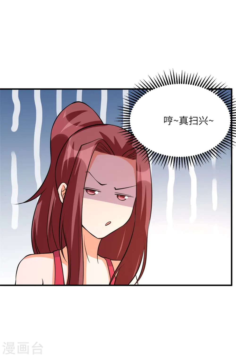 第69话 你都被看光了？ 第11页