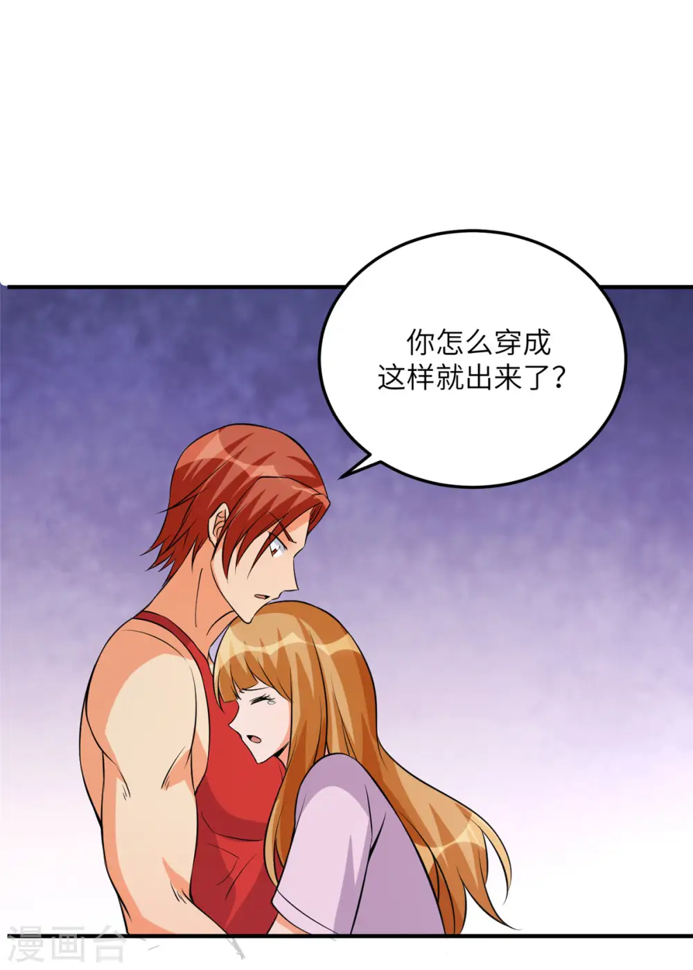 第69话 你都被看光了？ 第13页