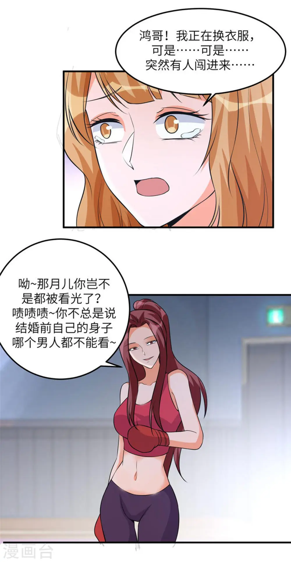 第69话 你都被看光了？ 第14页