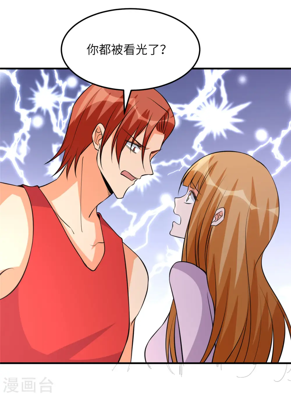 第69话 你都被看光了？ 第16页