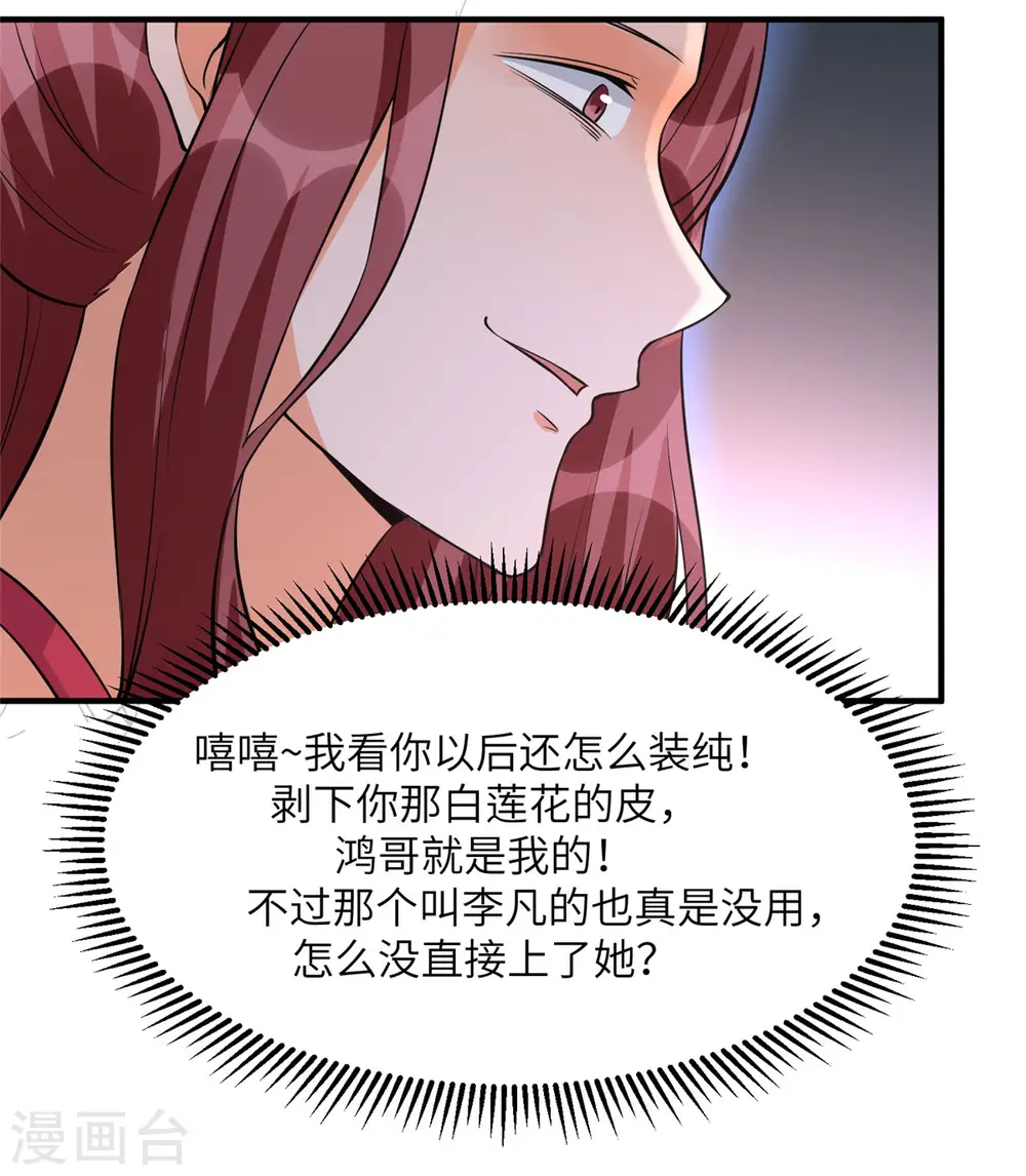 第69话 你都被看光了？ 第18页