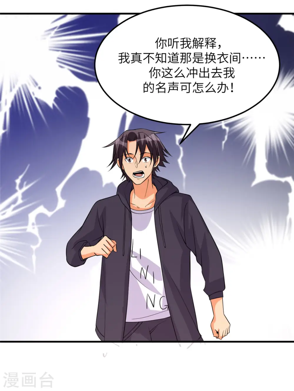 第69话 你都被看光了？ 第19页