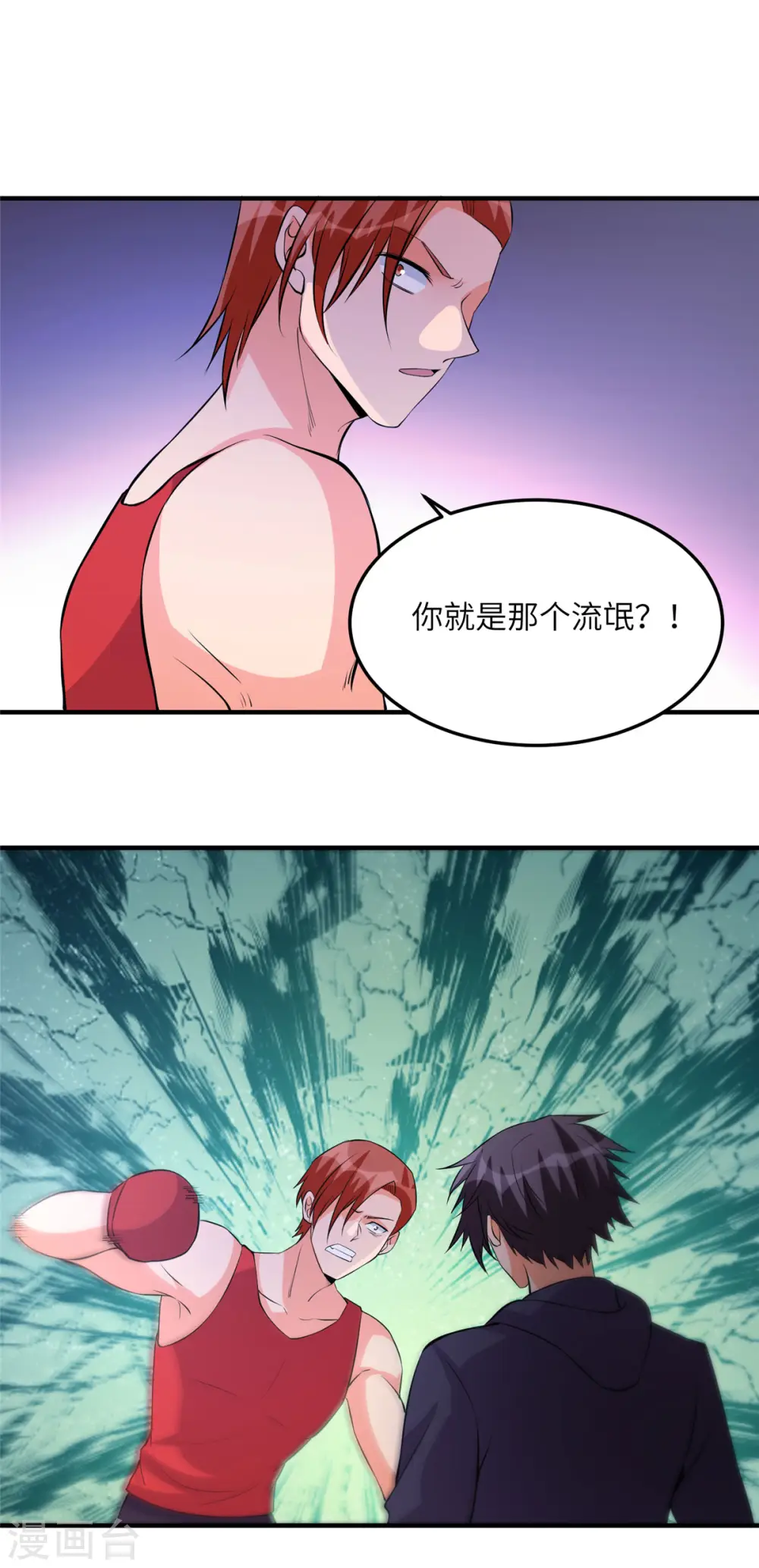 第69话 你都被看光了？ 第20页