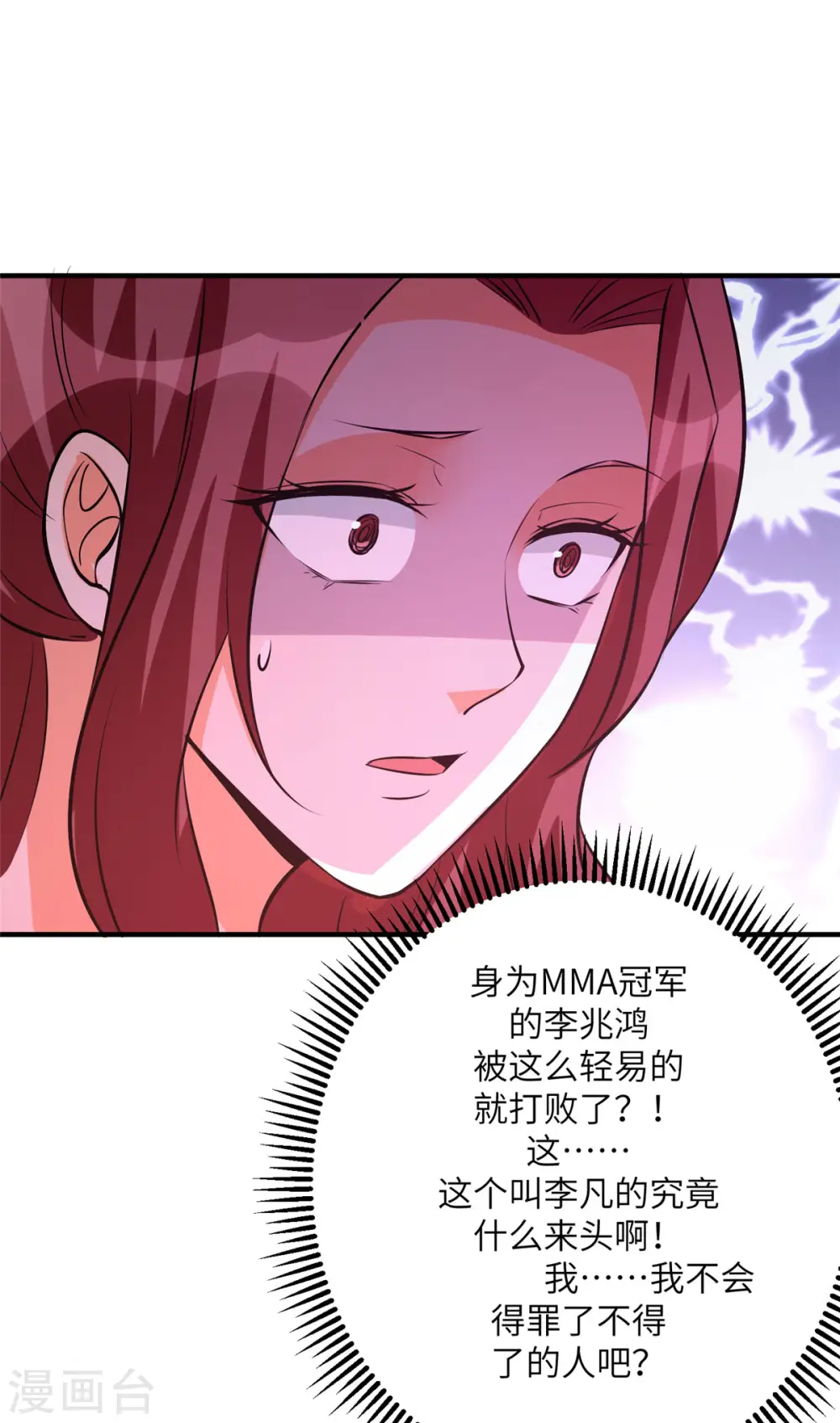 第69话 你都被看光了？ 第26页