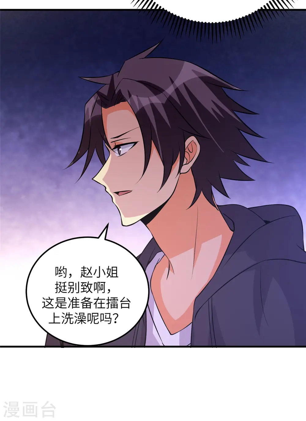 第69话 你都被看光了？ 第27页