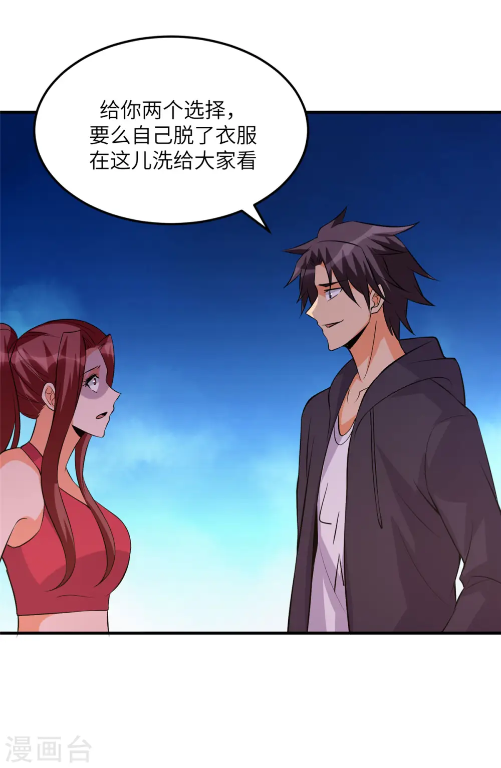 第69话 你都被看光了？ 第28页