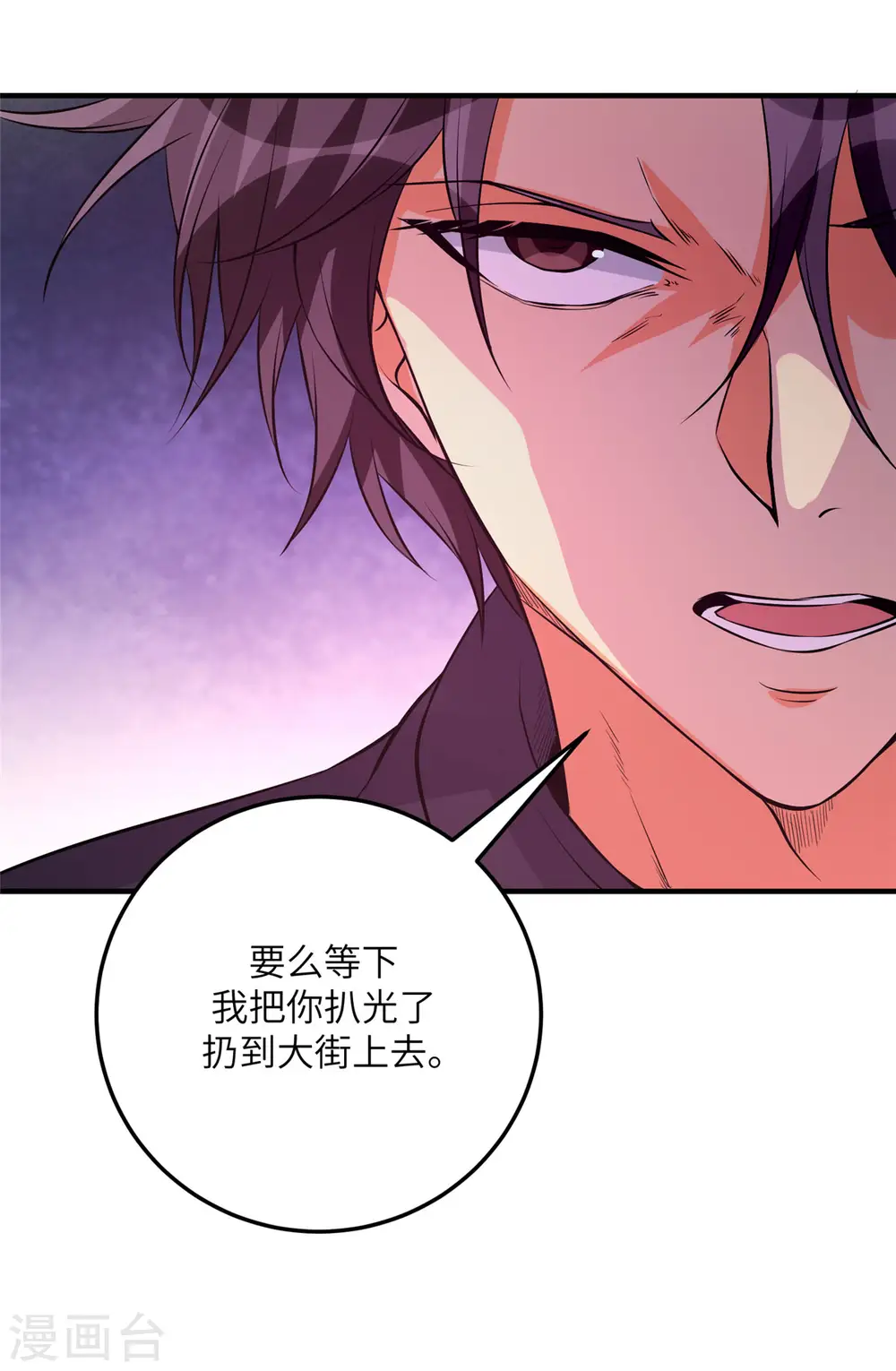 第69话 你都被看光了？ 第29页