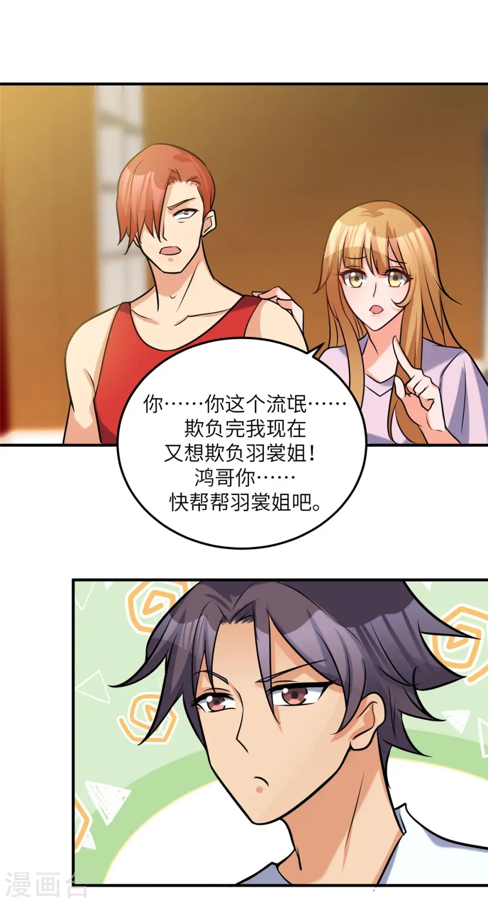 第69话 你都被看光了？ 第30页