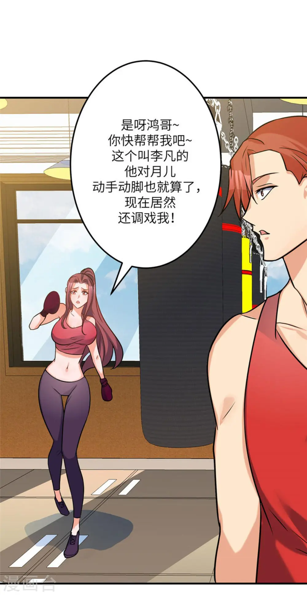 第69话 你都被看光了？ 第31页