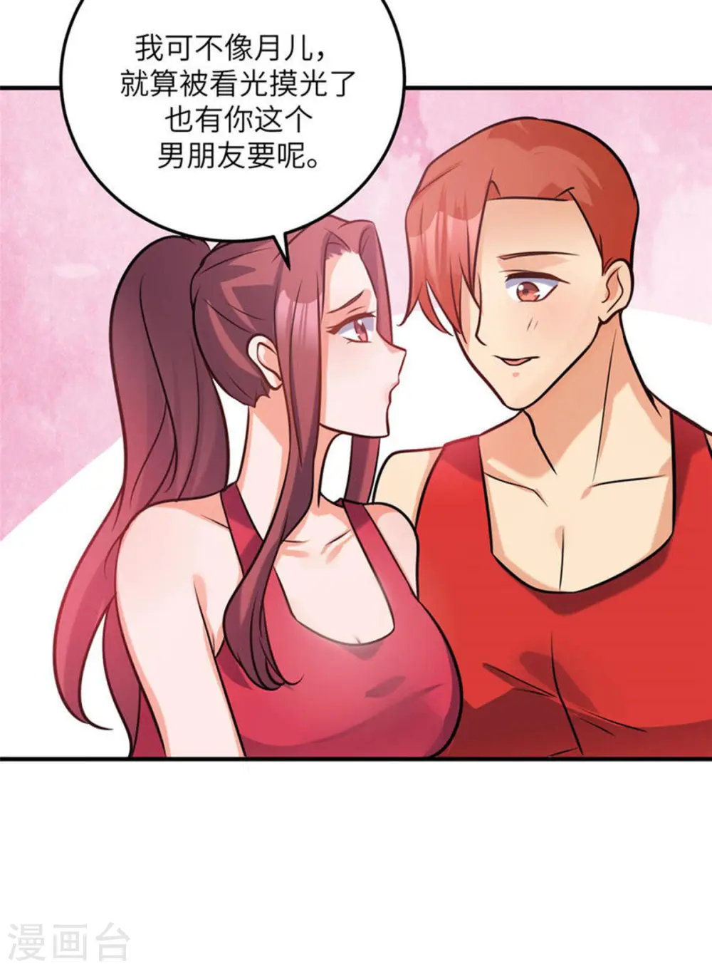 第69话 你都被看光了？ 第33页