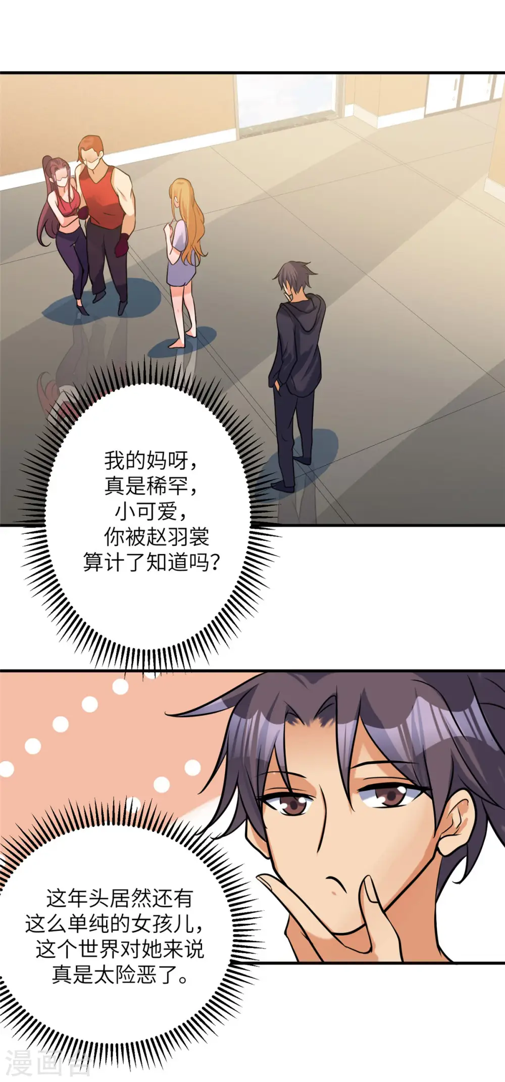 第69话 你都被看光了？ 第36页