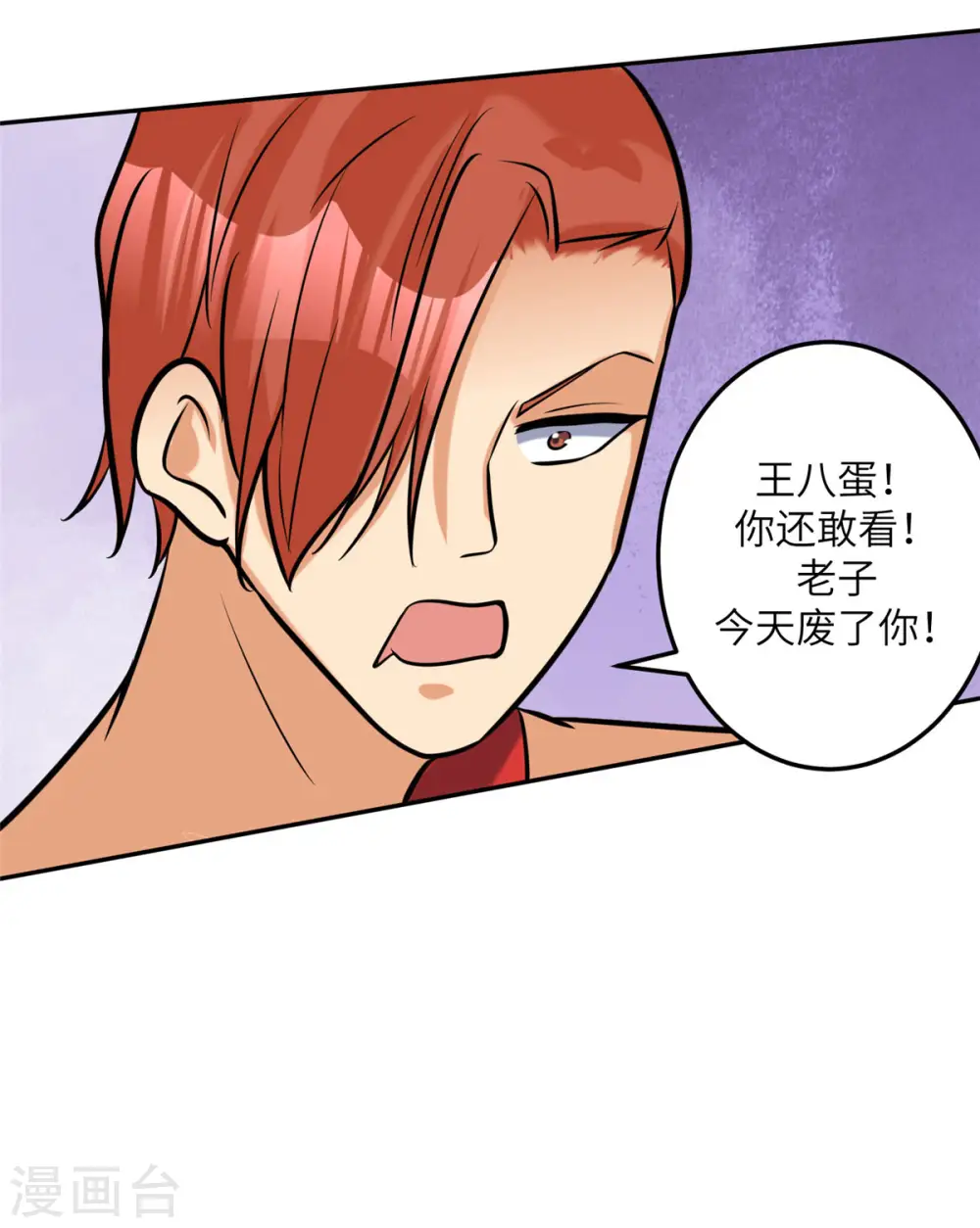 第69话 你都被看光了？ 第38页