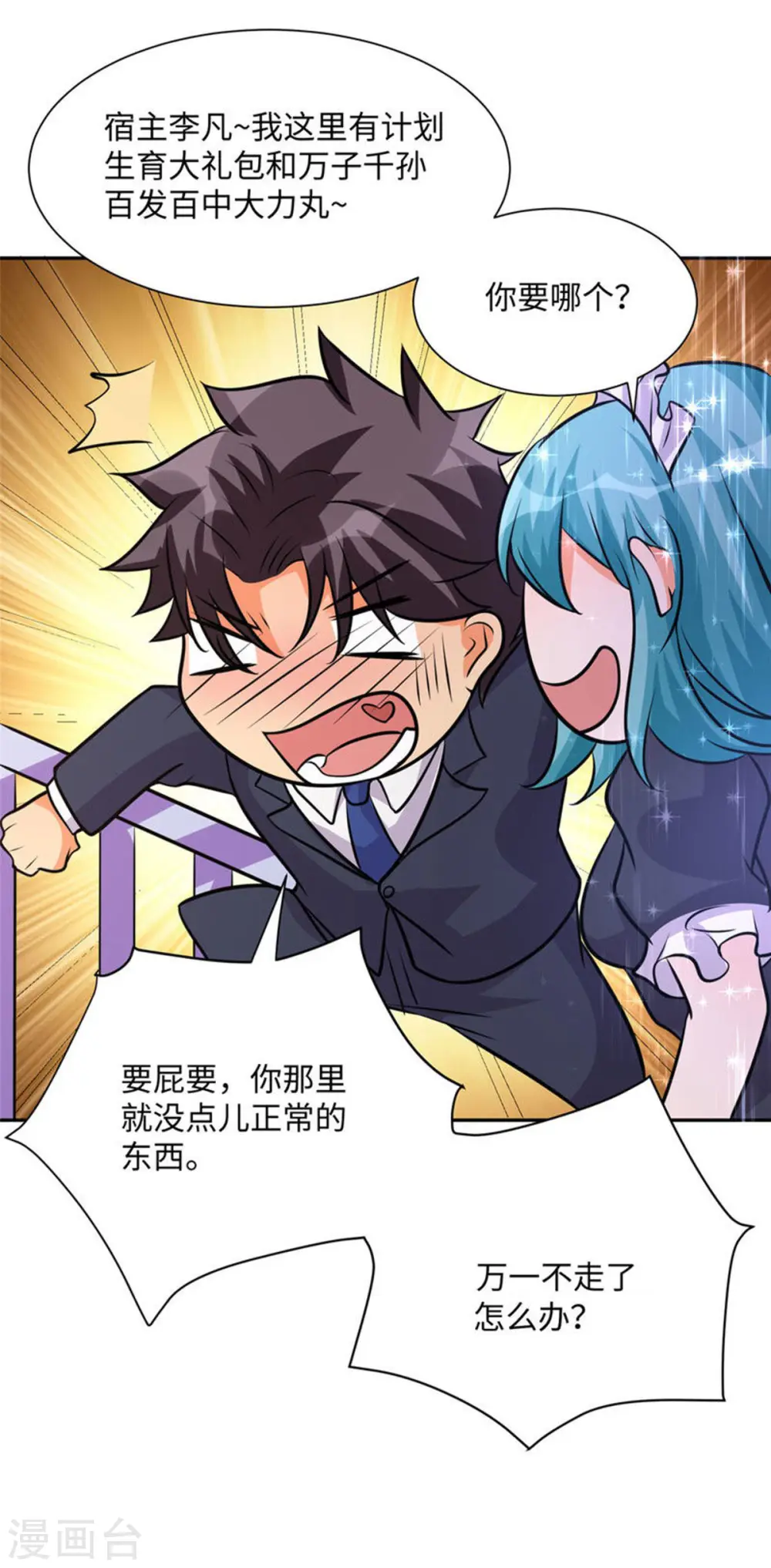 第68话 新的老婆登场！ 第3页