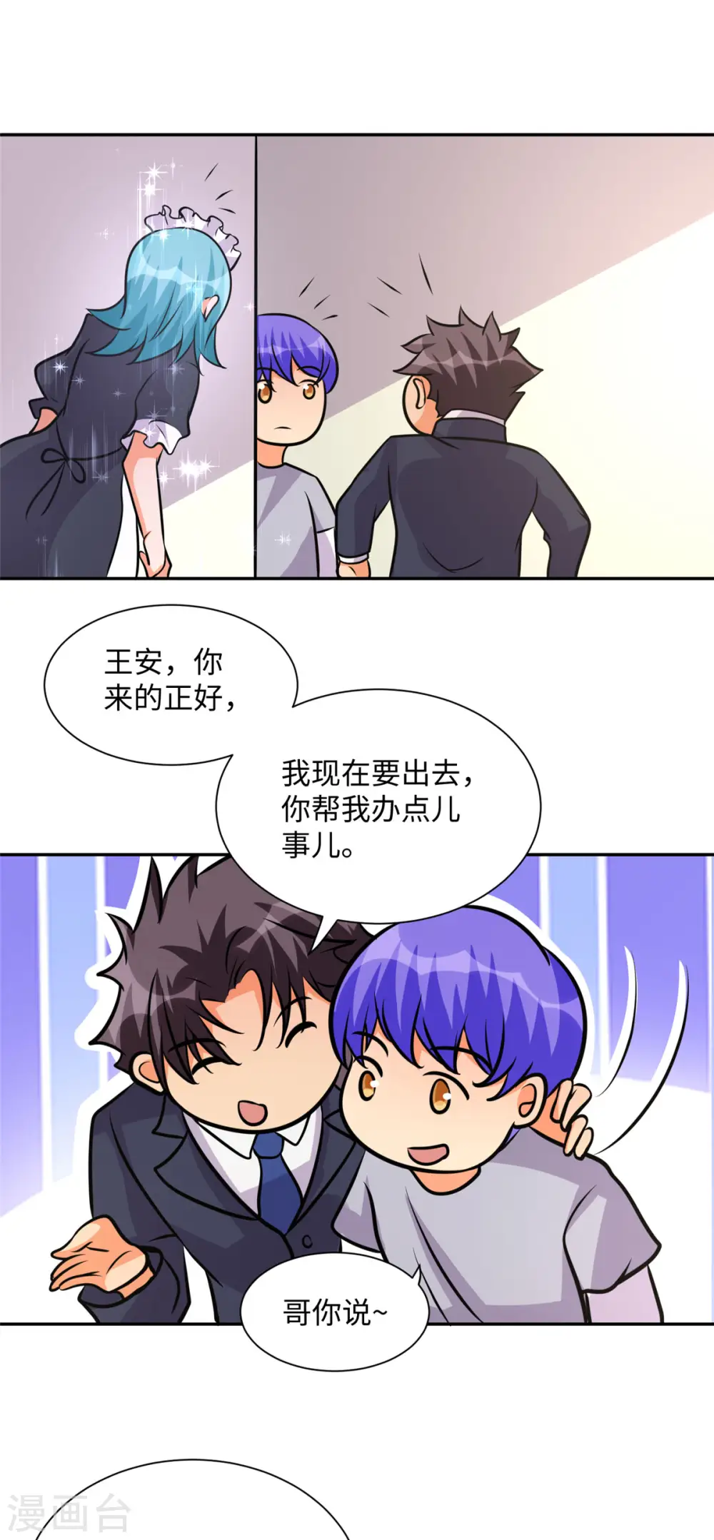 第68话 新的老婆登场！ 第4页
