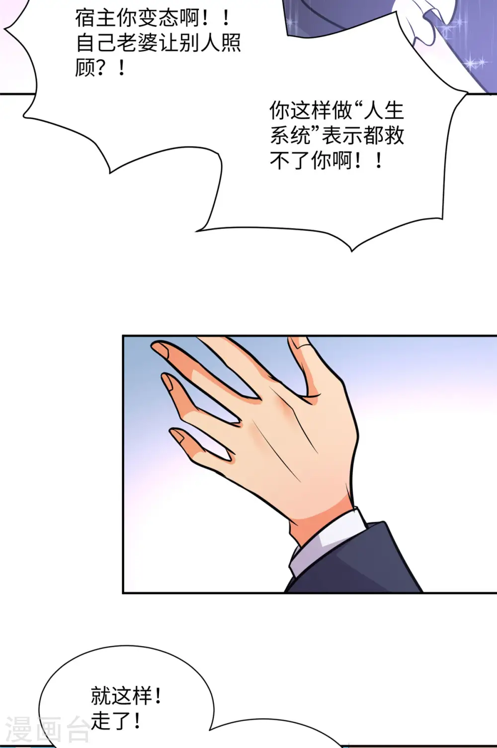 第68话 新的老婆登场！ 第6页