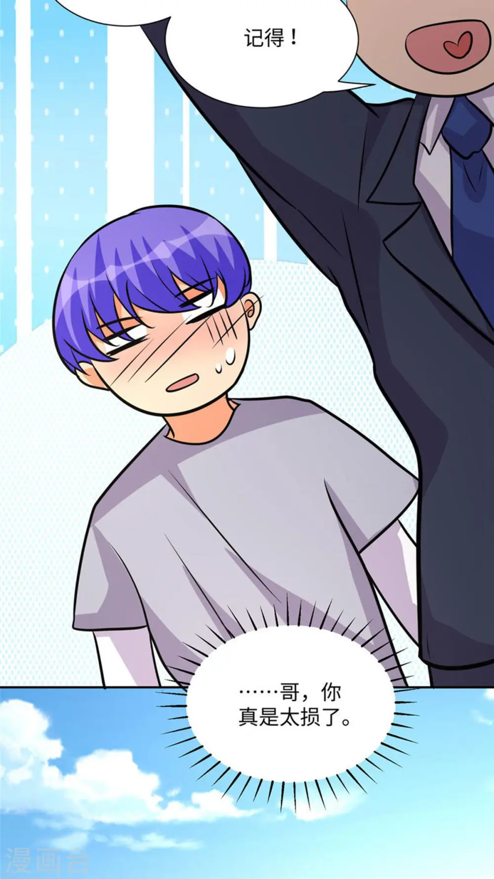 第68话 新的老婆登场！ 第7页