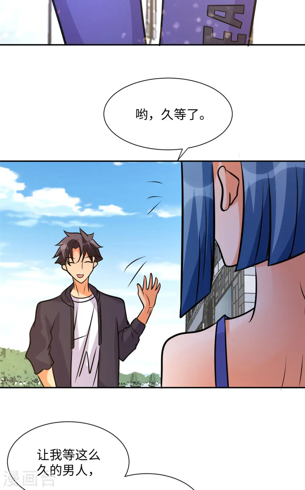 第68话 新的老婆登场！ 第10页