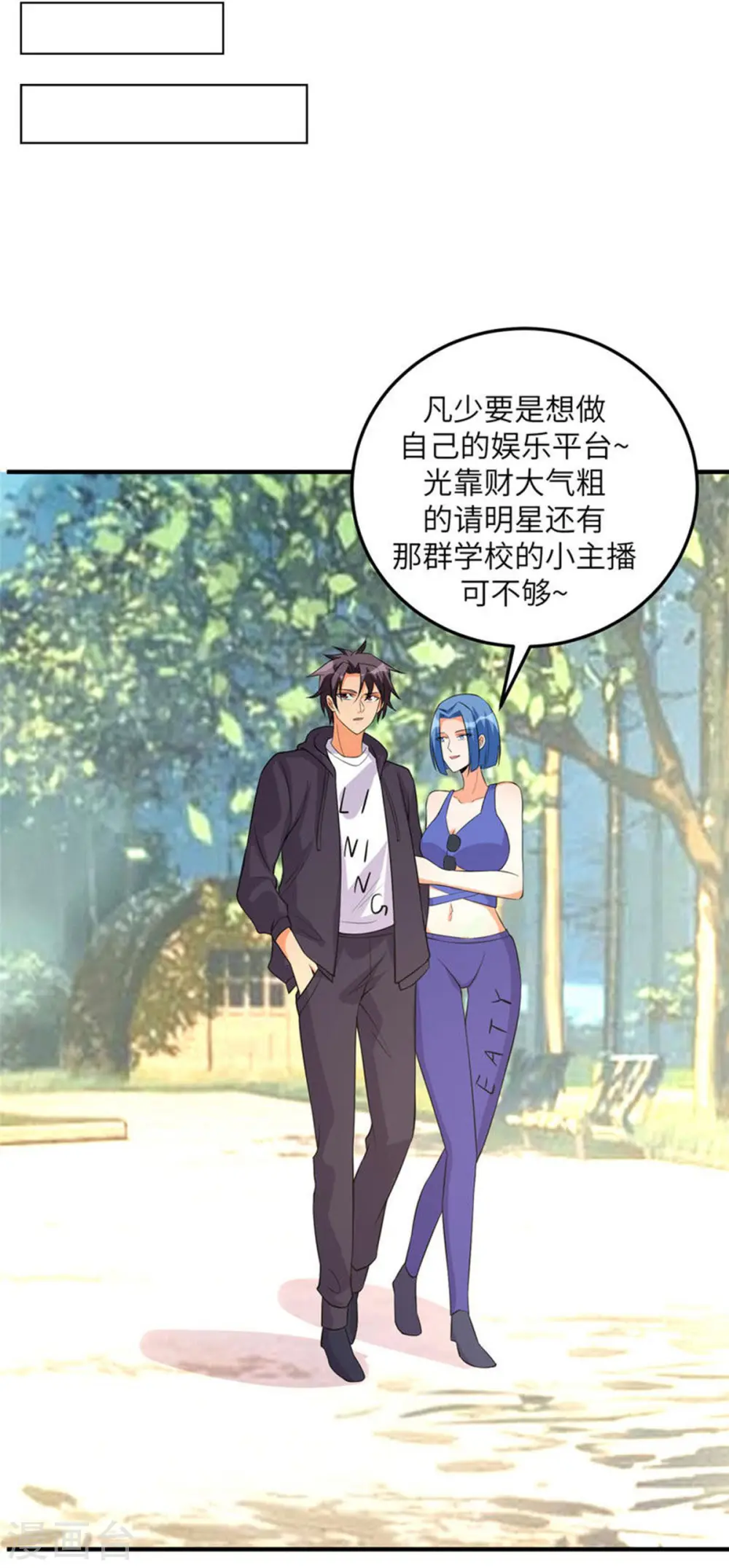 第68话 新的老婆登场！ 第14页