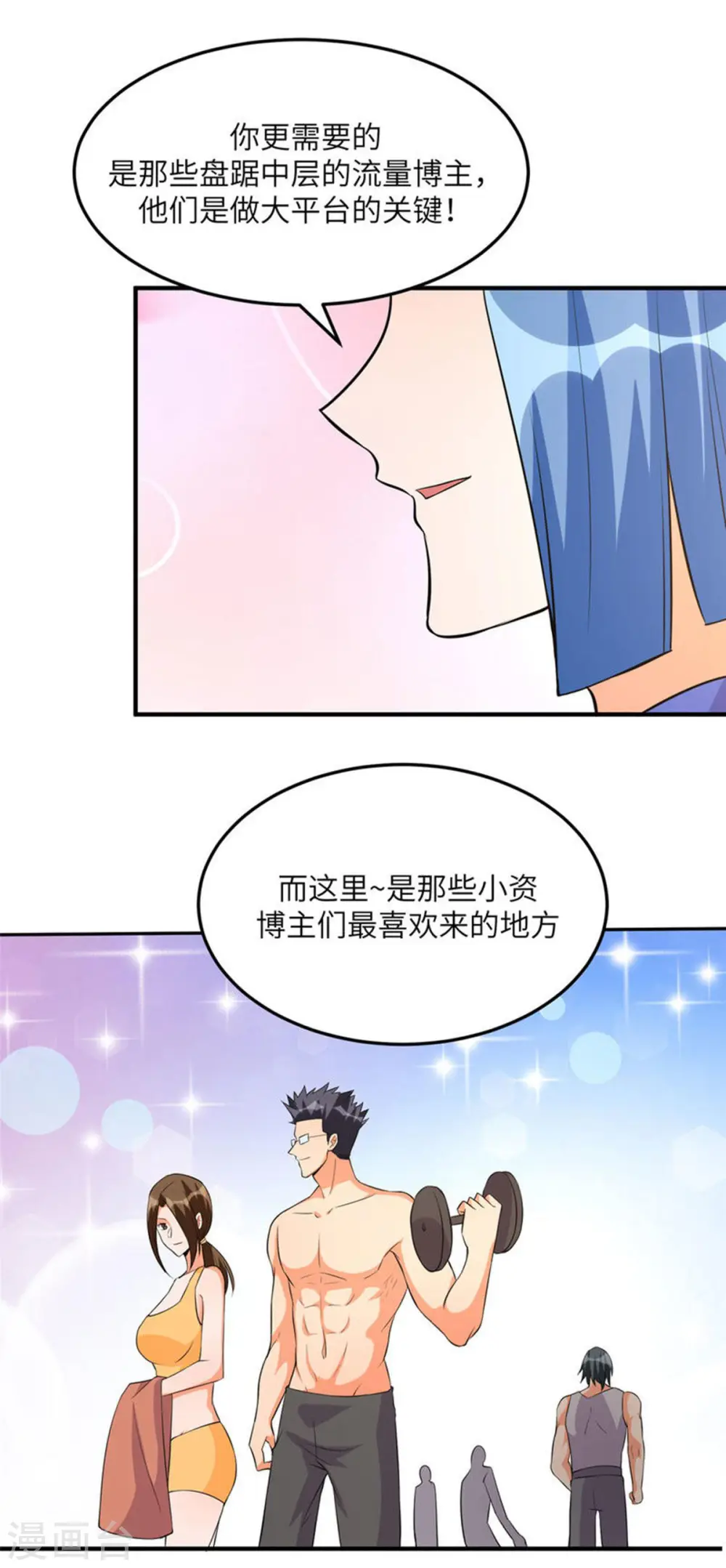 第68话 新的老婆登场！ 第15页