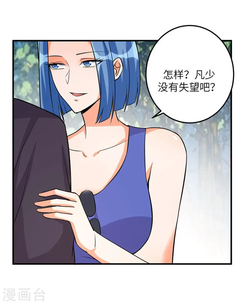第68话 新的老婆登场！ 第16页