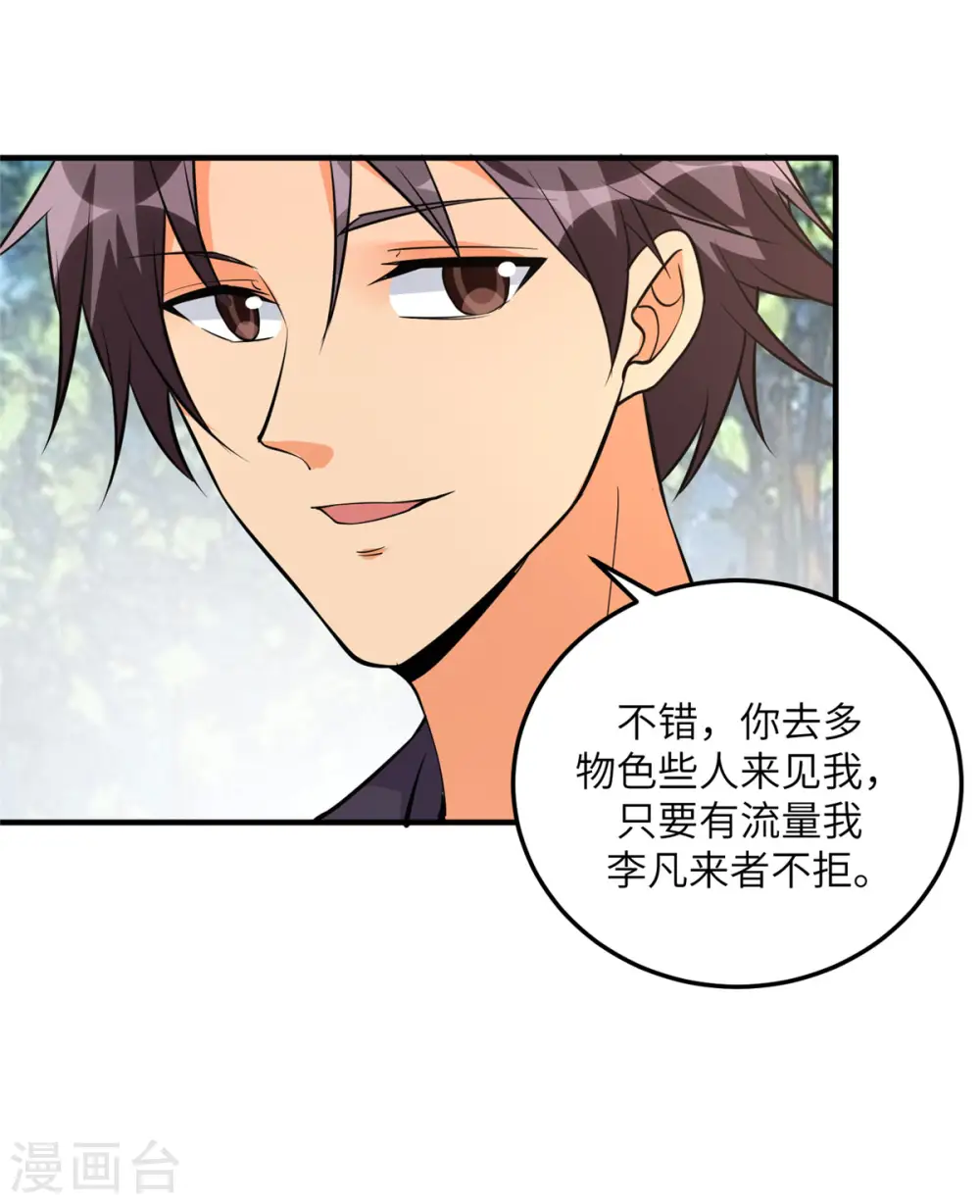 第68话 新的老婆登场！ 第17页