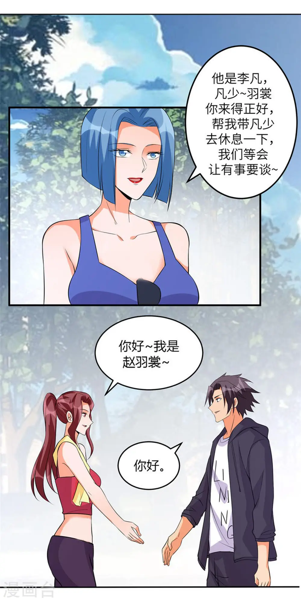 第68话 新的老婆登场！ 第20页